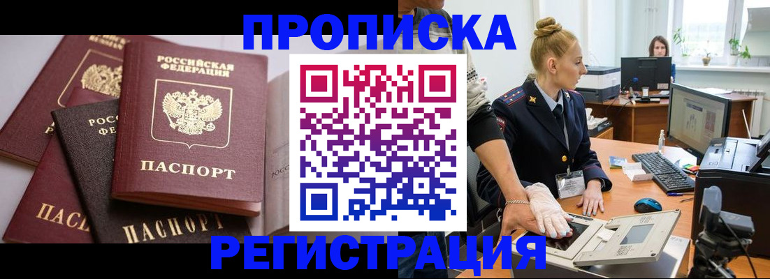 прописка паспорт в Ярцево