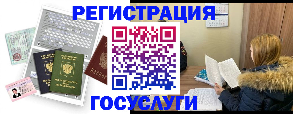 временная регистрация законно в Ярцево