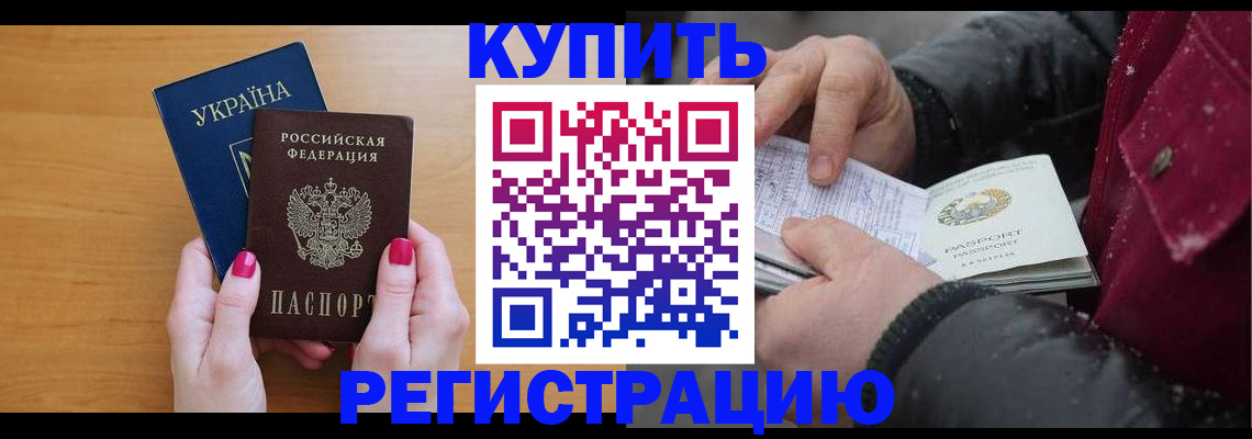 прописка регистрация в Ярцево