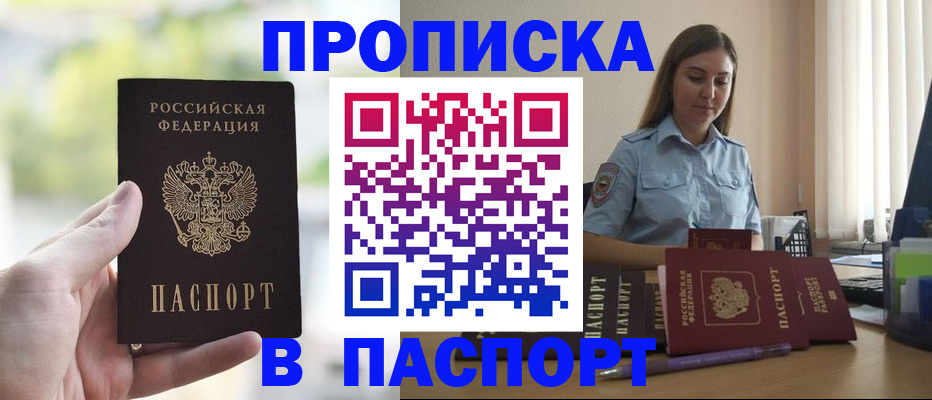 прописка в Ярцево