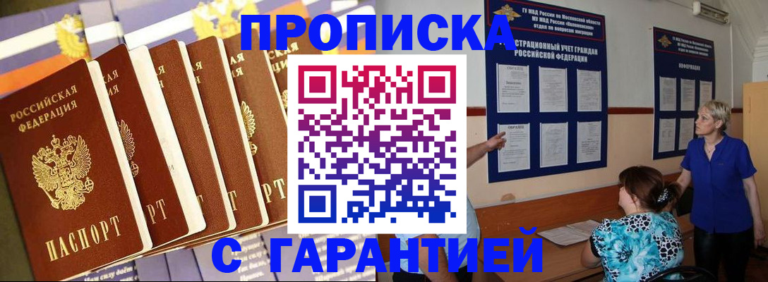 прописка 2025 в Ярцево